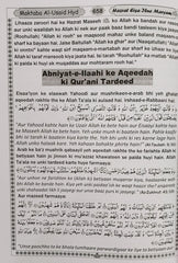قصص الأنبياء - رومان بالخط الأردو