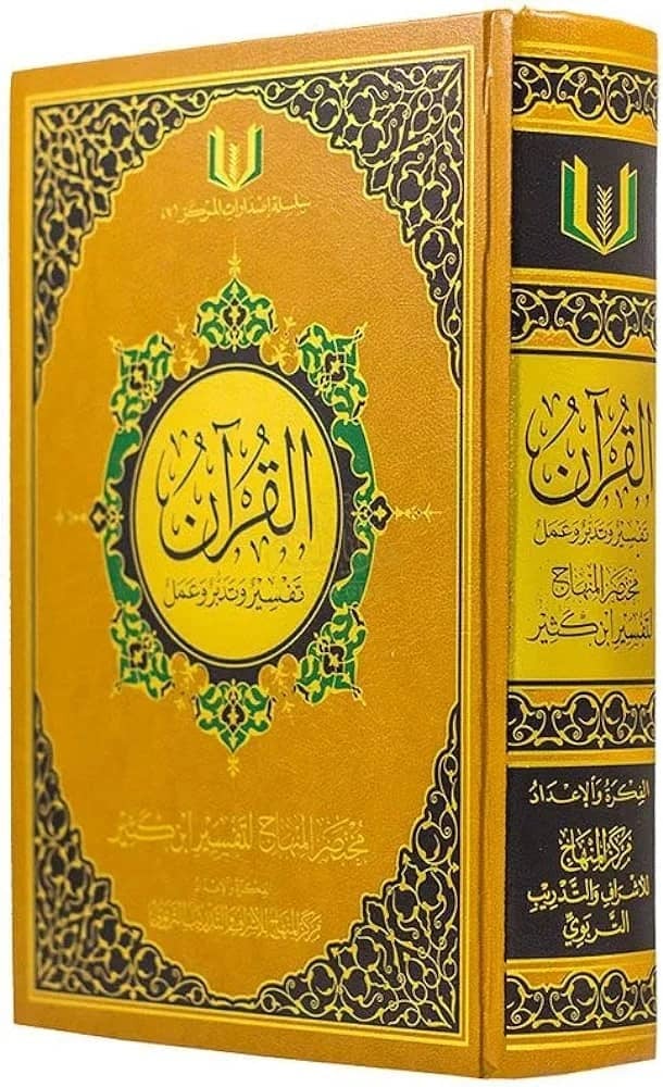 Qu'ran Tafsir wa Taddabar wa Aamal 20x28 cm القران تفسير وتدبر وعمل 20×28 سم Book Fanar