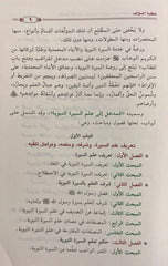 المدخل إلى علم السيرة النبوية على صاحبها الصلاة والسلام