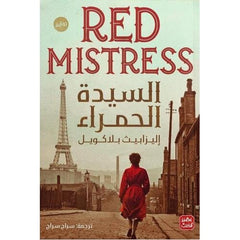 السيدة الحمراء Red Mistress