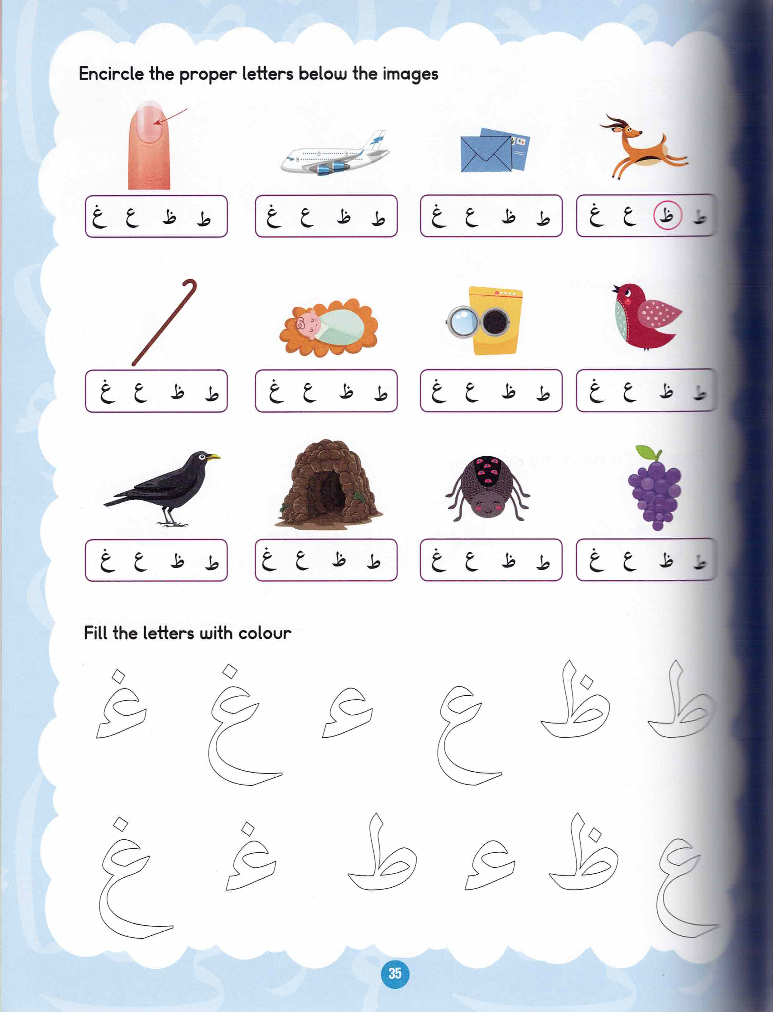 اللغة العربية للمبتدئين | تعلم الحروف والقراءة والكتابة وقواعد اللغة العربية الأساسية للأطفال - Book Fanar