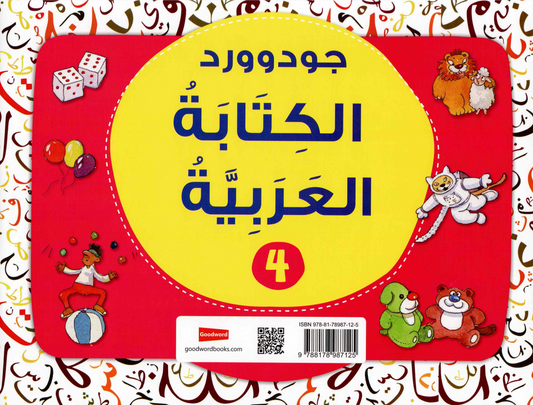 GoodWord for Teaching Arabic Writing – Level 4 | A Training Book for Children to Learn Arabic Calligraphy and Writing