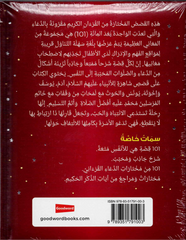 كتاب 101 قصص القرآن والدعاء | كتاب أطفال مصور يضم 101 قصة من القرآن الكريم