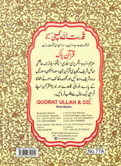 Surah Yaseen – Large Words – Indo-Pak Script – Ref. 77A