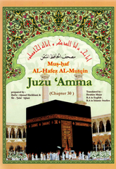 Part of the Holy Quran, Amma Hafez, 17*24 cm, in English