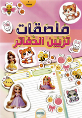 Notebook Decoration Sticker Book – Assorted Stickers, 20 Pages