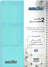 دفتر ملاحظات لمادتين بغطاء نايلون متين – 100 ورقة مع جيوب وجدول حصص | غلاف متعدد الألوان