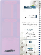 دفتر سلك 3 مواد بغلاف نايلون متين – 120 ورقة – 24.2 × 17.6 سم | غلاف متعدد الألوان
