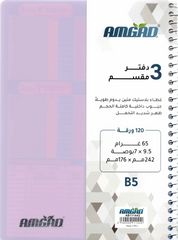 دفتر سلك 3 مواد بغلاف نايلون متين – 120 ورقة – 24.2 × 17.6 سم | غلاف متعدد الألوان