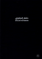 دفتر مدرسي 60 ورقة للغة الإنجليزية خياطه داخلية مقاس ايه 4 | غلاف متعدد الألوان