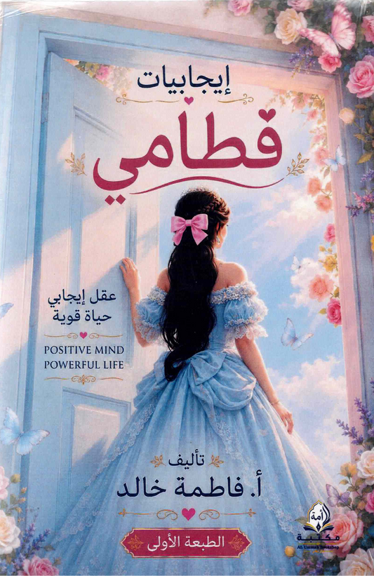 إيجابيات فطامي 4