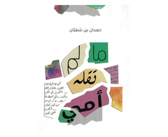 What my mom didn't say