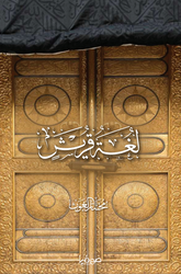 Quraish Language Series 3 Books
