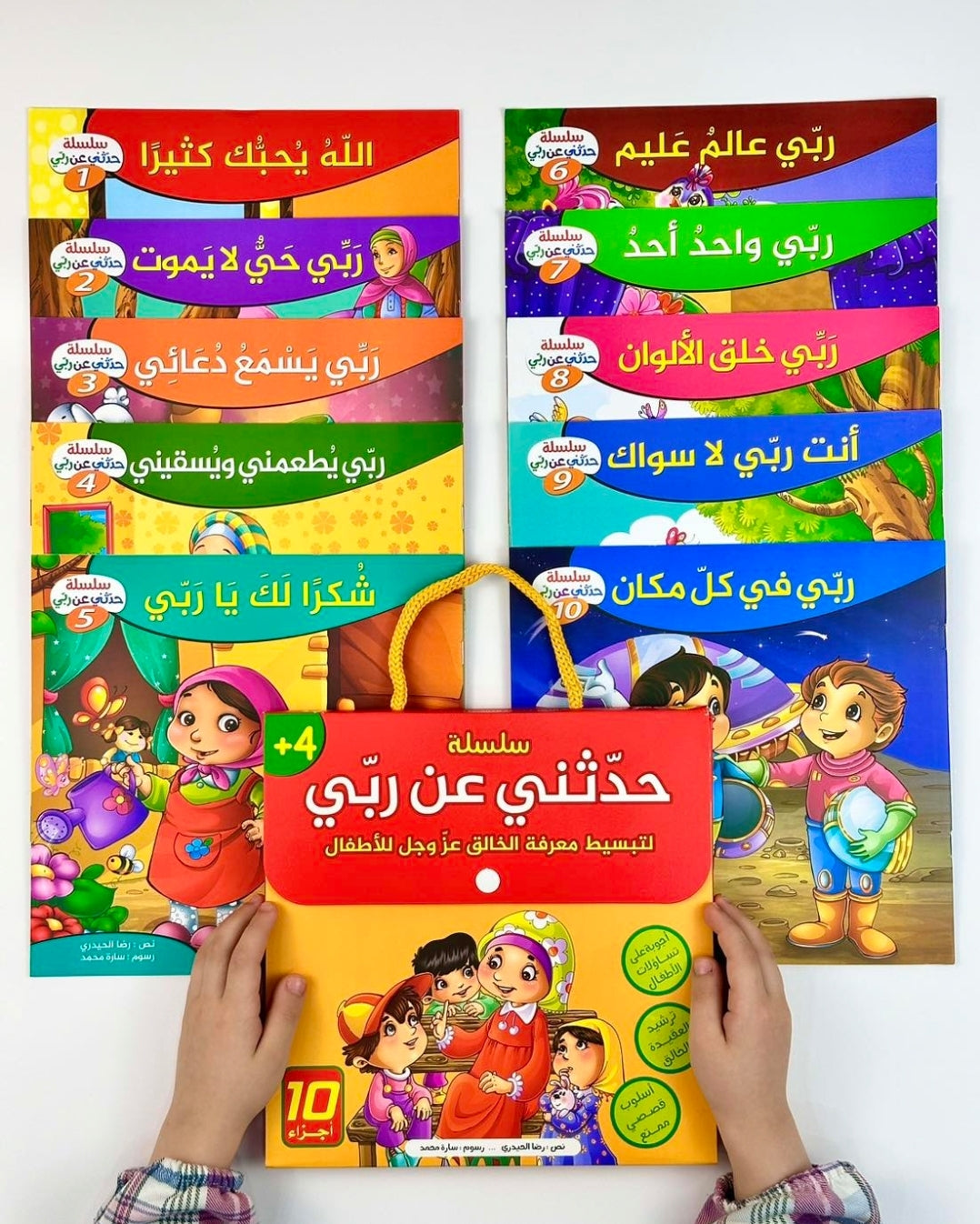 سلسلة حدثني عن ربي - 10 قصص Mahroon