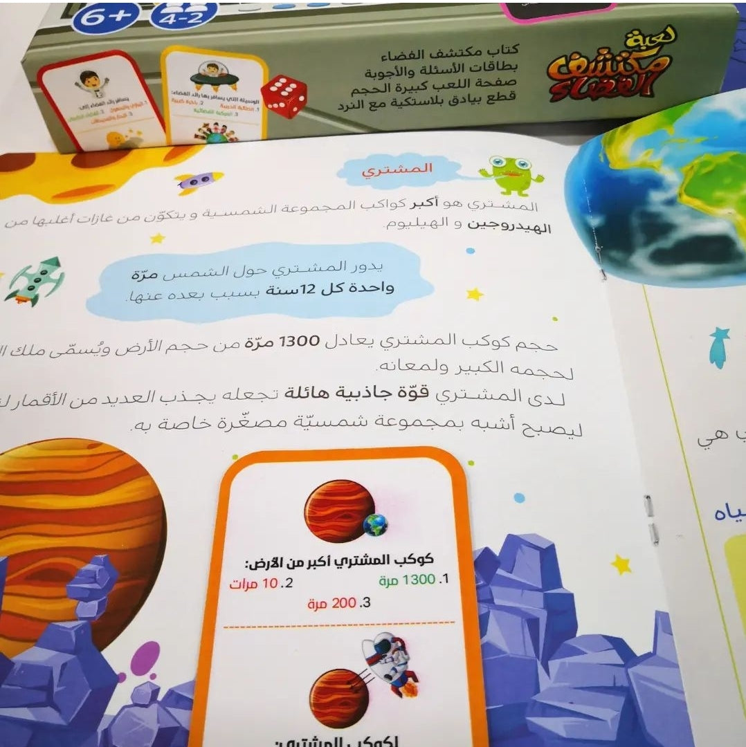 لعبة مكتشف الفضاء Mahroon