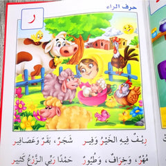غابة الحروف مجلد + قرص صوتي Mahroon