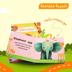 سلسلة كتابي المسموع - حيواناتي الاليفة - حيوانات الماء - حيوانات المزرعة - حيوانات الغابة - Book Fanar