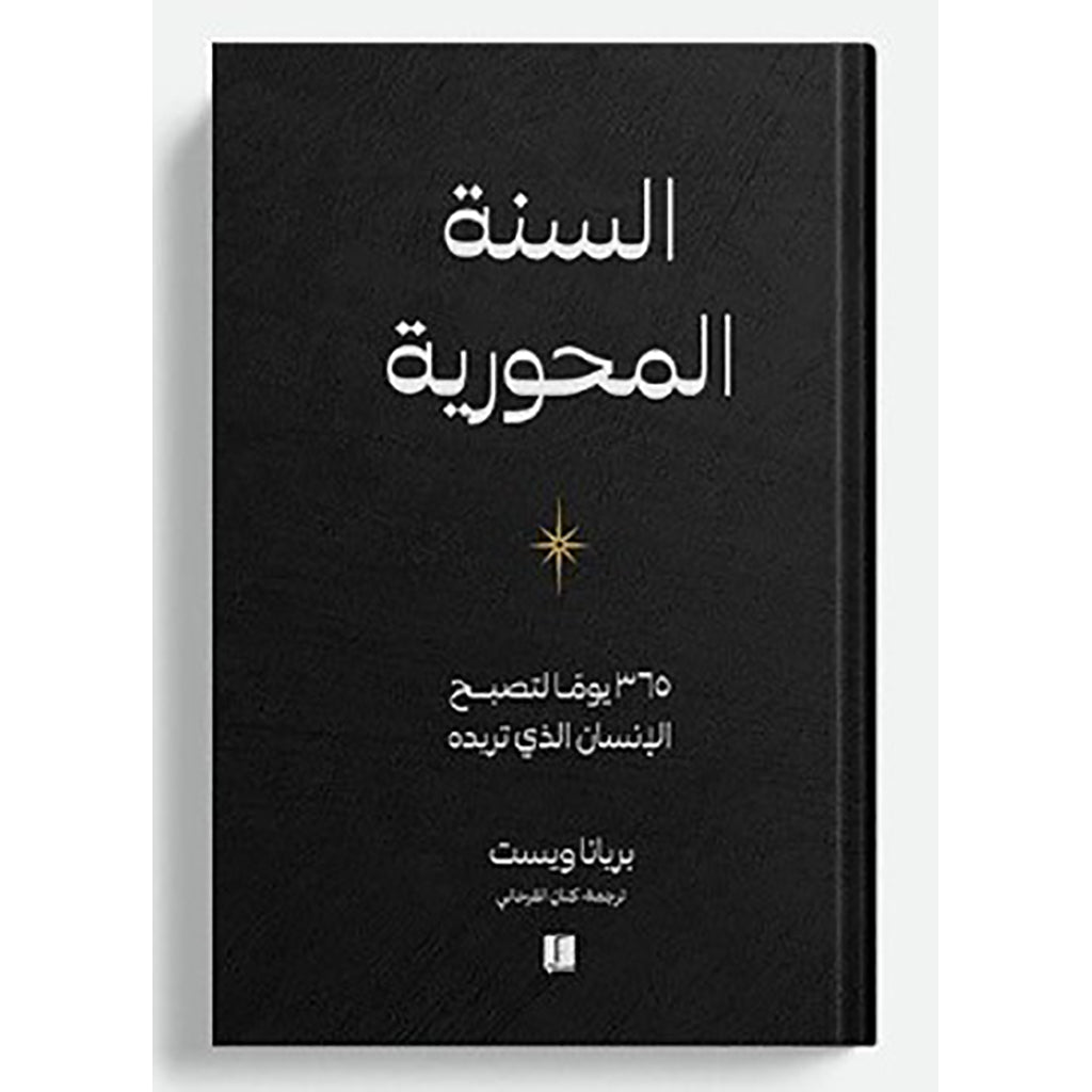 مجموعة رحلة العناية بالذات Kalemat