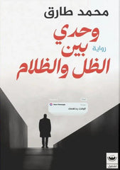 Alone between shadow and darkness