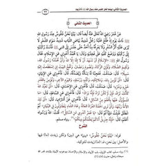 شرح الاربعين النووية - Book Fanar