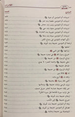 الطاهرات دراسة جامعة ومحررة لسير أمهات المؤمنين رضي الله عنهن DAR ALBASHIR