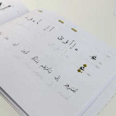 كتاب تدريبات تتبع القرآن الكريم (تعلم كتابة الخط العربي القرآني خطوة بخطوة دليل الرسم الخطي)