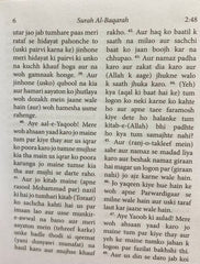 القرآن الكريم باللغة الأردية الرومانية (بدون نص عربي) - حجم الجيب