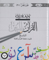 Juz' Amma - Write - Read - Memorize Hardcover 15 Lines - Arabic English