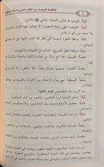 العقيدة الميسرة من الكتاب العزيز والسنة المطهرة
