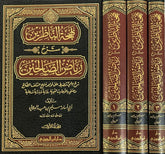 بهجة الناظرين شرح رياض الصالحين 3 مجلد