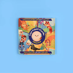 Read, have fun and learn an interactive series about the adventures of Mrs. Worm.
