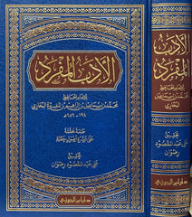 Al-Adab Al-Mufrad by Al-Bukhari