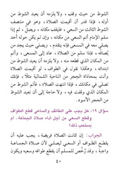 مناسك العمرة كما جاءت في الكتاب والسنة