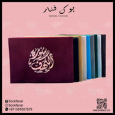 عدد 50 حبه سورة الكهف مخمل 8×12 سم - ألوان متعددة GULF HORIZONS