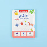 كتاب مونتيسوري الأول - الأرقام والأشكال والألوان باللمس Digital Future