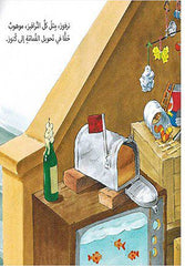 طرق مذهلة من غرغور لمساعدة كوكب الارض amazing ways from Gargour to help the planet Hachette Antoine