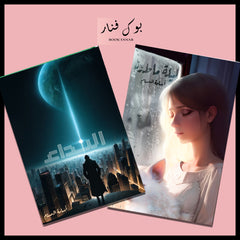 أحدث إصدارات أسامة المسلم 2023 الغيهب - الوليمة - ليلة ماطرة - النداء Bait El Kutub