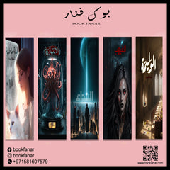 أحدث إصدارات أسامة المسلم 2023 الغيهب - الوليمة - ليلة ماطرة - النداء - الإنتهازي دار الأدب العربي