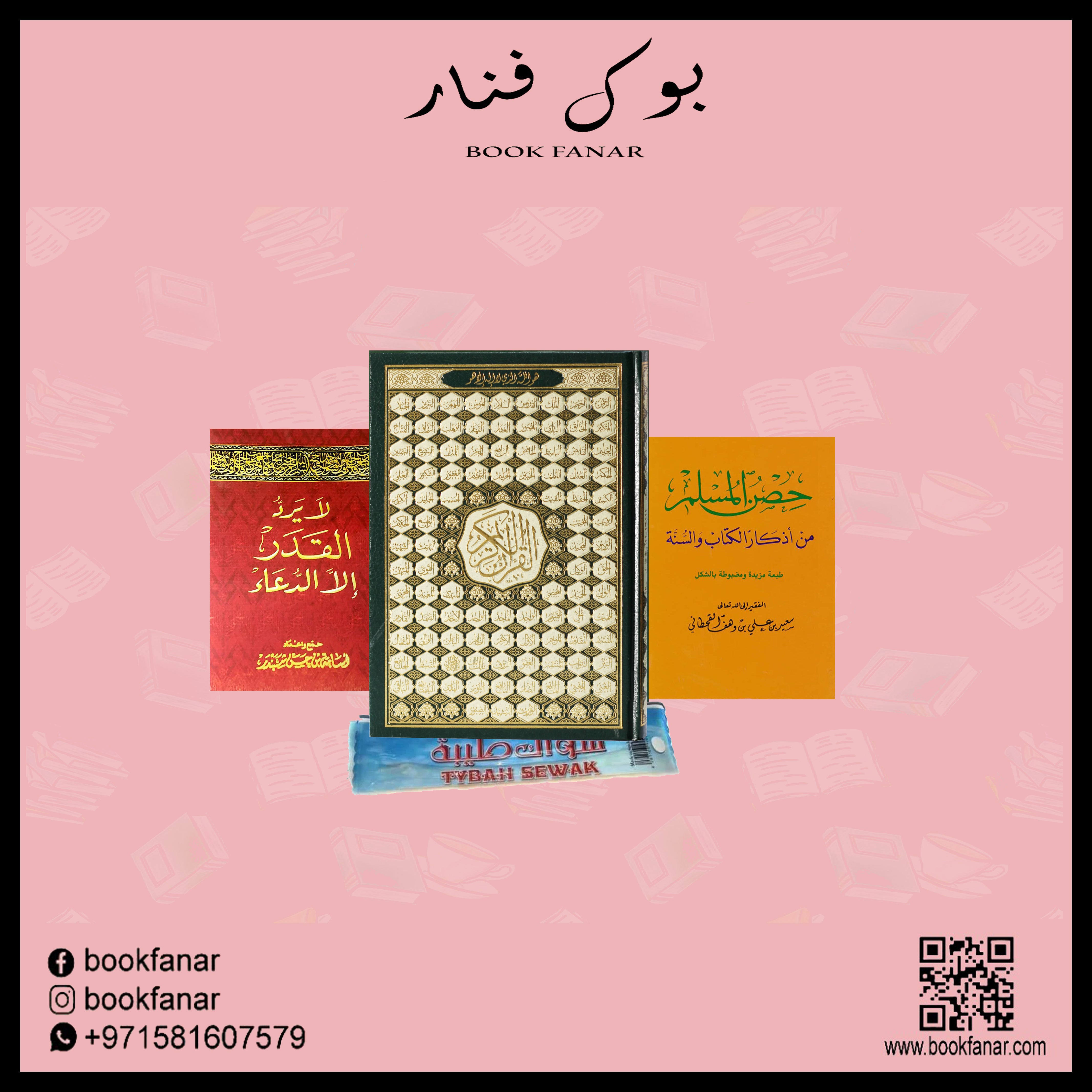 المجموعة الإسلامية - للهدايا والتوزيعات Book Fanar