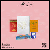 المجموعة الإسلامية - للهدايا والتوزيعات 12 Book Fanar