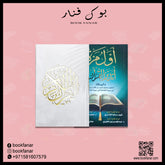 المجموعة الإسلامية - للهدايا والتوزيعات 14 Bait El Kutub