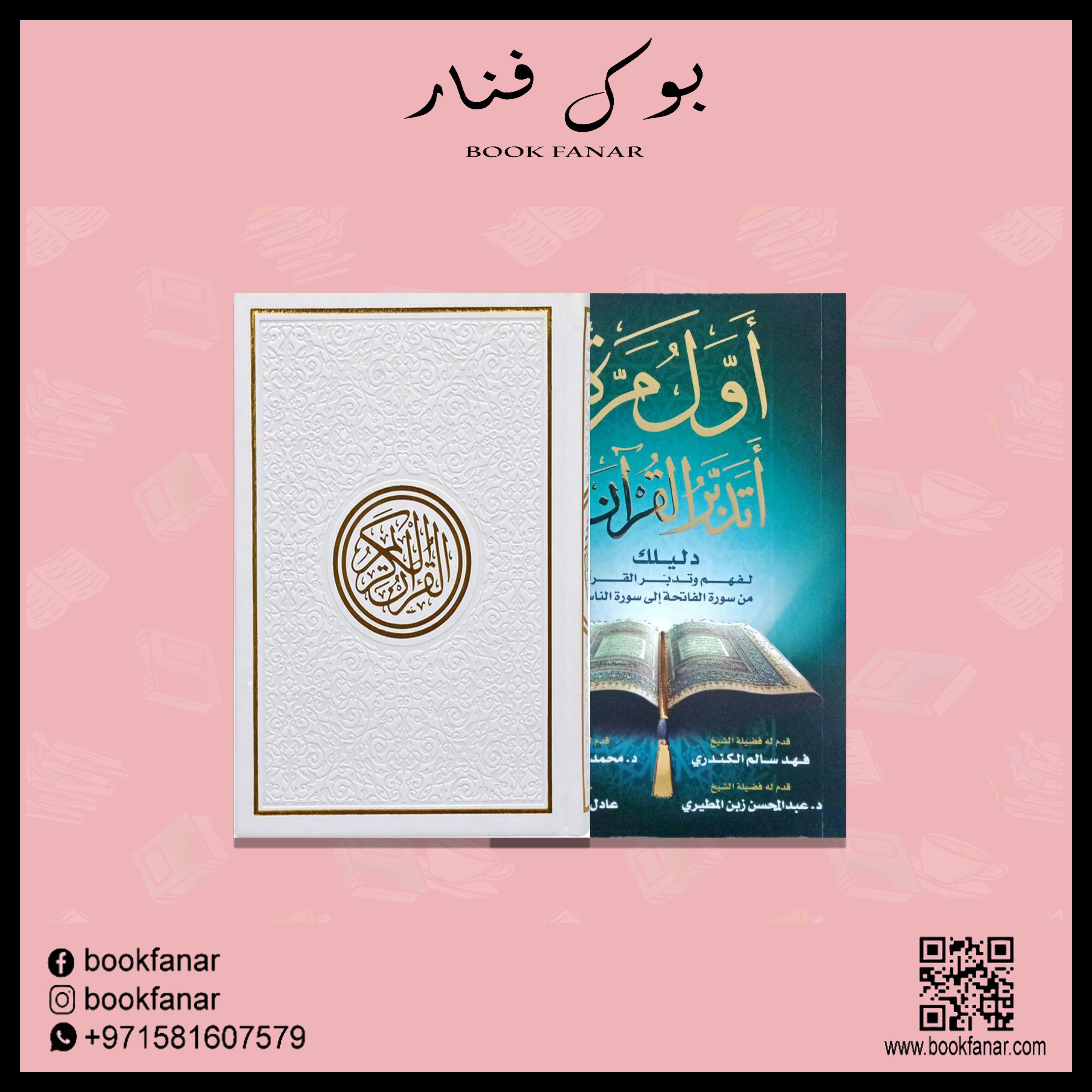 المجموعة الإسلامية - للهدايا والتوزيعات15 Bait El Kutub