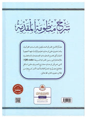 شرح منظومة المقدمة فيما يجب على قارئ القرآن أن يعلمه