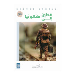 الحنين الى كتالونيا Bait El Kutub