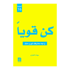 كن قويا Bait El Kutub