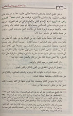 عدة الصابرين وذخيرة الشاكرين - Book Fanar