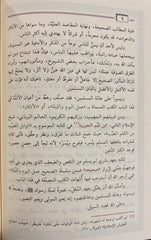 صحيح الوابل الصيب من الكلم الطيب