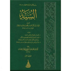 Sunnah Book by Al-Khalal, 2 volumes
