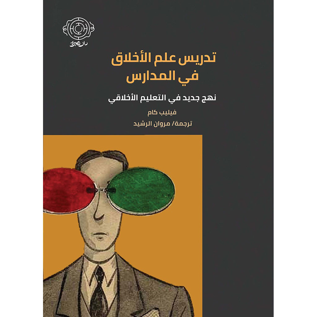  تدريس علم الاخلاق في المدارس Bait El Kutub