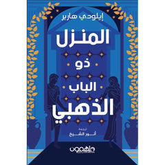 The house with the golden door